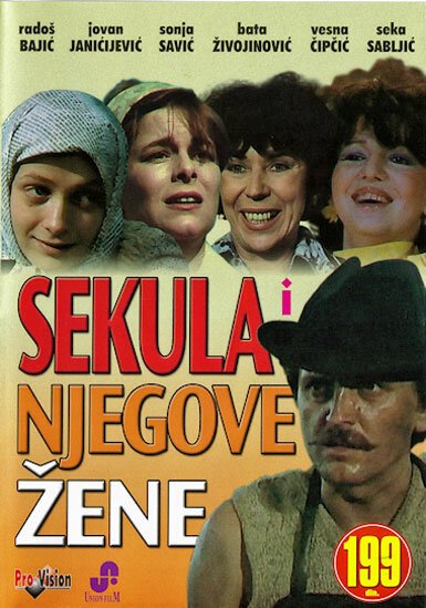 Смотреть фильм Sekula i njegove zene (1986) онлайн в хорошем качестве SATRip
