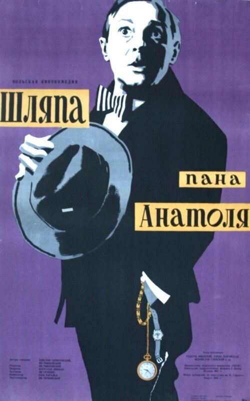 Смотреть фильм Шляпа пана Анатоля / Kapelusz pana Anatola (1957) онлайн в хорошем качестве SATRip