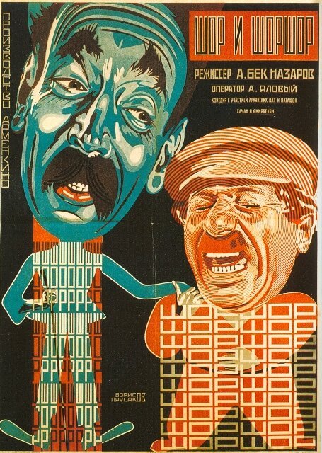 Смотреть фильм Шор и Шоршор (1926) онлайн в хорошем качестве SATRip