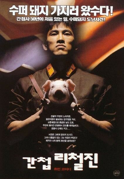 Смотреть фильм Шпион / Gancheop Li Cheol-jin (1999) онлайн в хорошем качестве HDRip