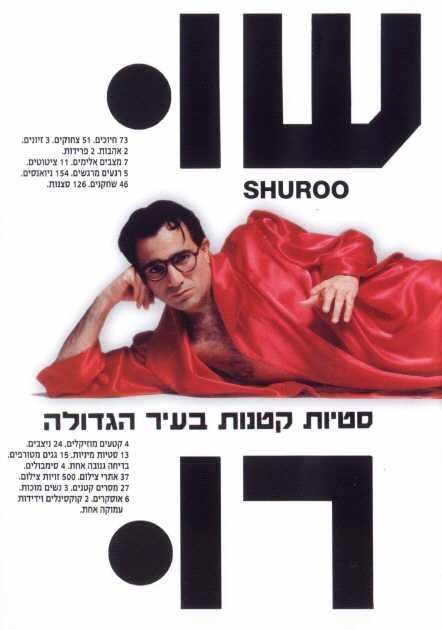 Смотреть фильм Шуру / Shuroo (1990) онлайн в хорошем качестве HDRip