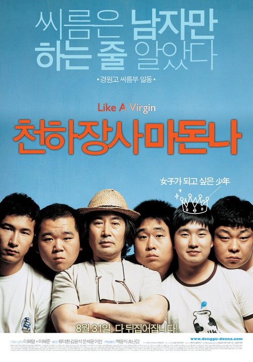 Смотреть фильм Силач-мадонна / Cheonhajangsa madonna (2006) онлайн в хорошем качестве HDRip