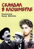 Смотреть фильм Скандал в Клошмерле / Clochemerle (1947) онлайн в хорошем качестве SATRip