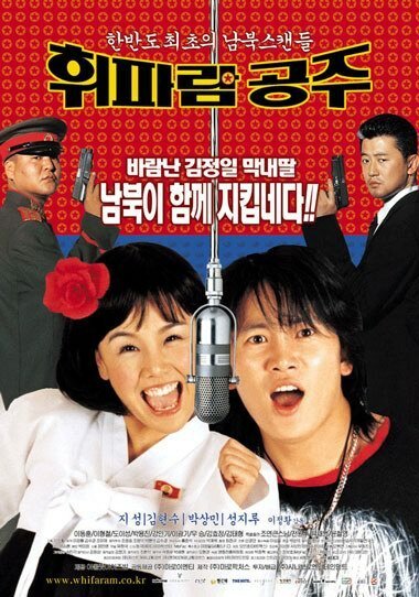 Смотреть фильм Скрытые принцессы / Hwiparam gongju (2002) онлайн в хорошем качестве HDRip