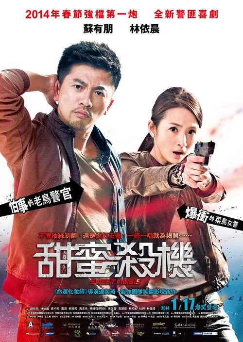 Смотреть фильм Сладкие оправдания / Tian mi sha ji (2014) онлайн в хорошем качестве HDRip