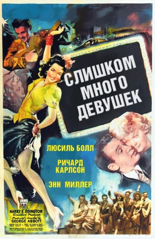 Смотреть фильм Слишком много девушек / Too Many Girls (1940) онлайн в хорошем качестве SATRip