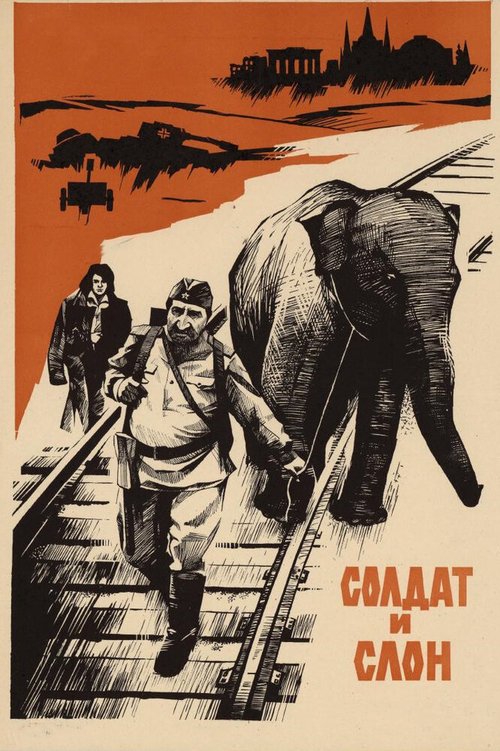 Смотреть фильм Солдат и слон (1977) онлайн в хорошем качестве SATRip