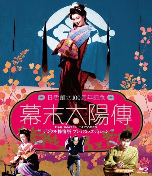 Смотреть фильм Солнце в последние дни сёгуната / Bakumatsu taiyôden (1957) онлайн в хорошем качестве SATRip