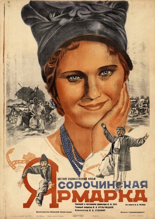 Смотреть фильм Сорочинская ярмарка (1938) онлайн в хорошем качестве SATRip
