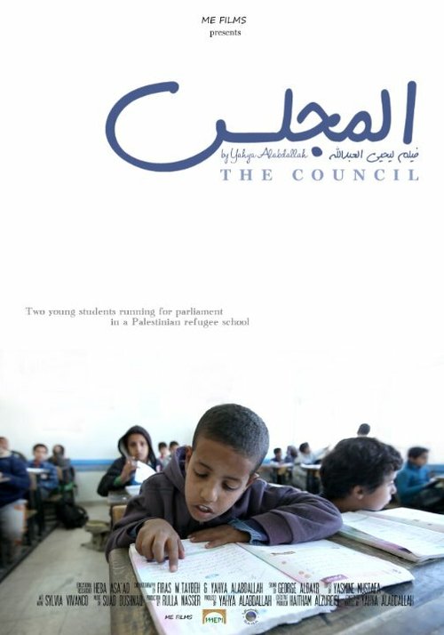 Смотреть фильм Совещание / Al majlis (2014) онлайн в хорошем качестве HDRip