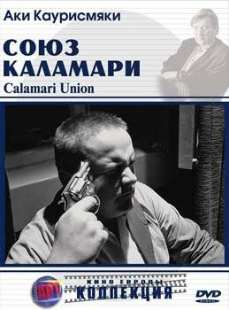 Смотреть фильм Союз Каламари / Calamari Union (1984) онлайн в хорошем качестве SATRip
