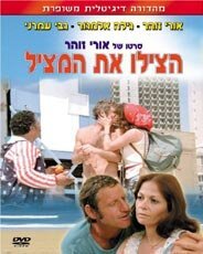 Смотреть фильм Спасите спасателя / Hatzilu Et HaMatzil (1977) онлайн в хорошем качестве SATRip