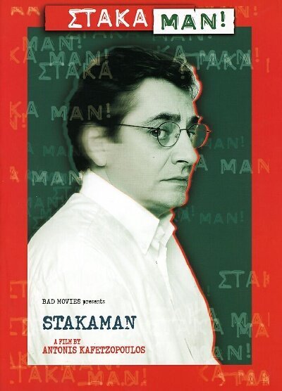 Смотреть фильм Stakaman! (2001) онлайн в хорошем качестве HDRip