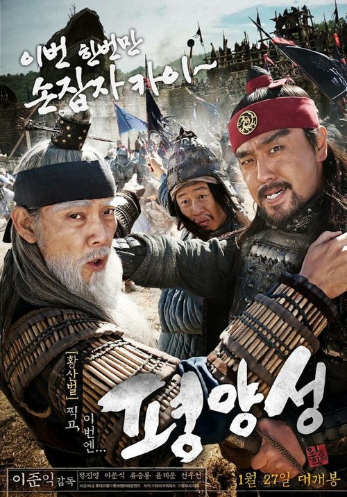 Смотреть фильм Старая крепость Пхеньян / Pyeongyangseong (2011) онлайн в хорошем качестве HDRip
