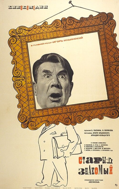 Смотреть фильм Старый знакомый (1969) онлайн в хорошем качестве SATRip