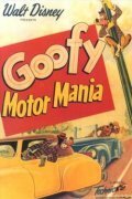 Смотреть фильм Страсть к мотору / Motor Mania (1950) онлайн 