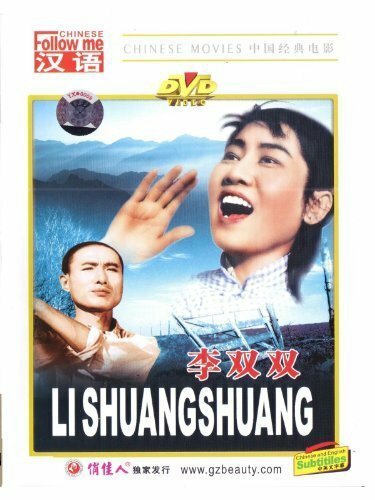 Смотреть фильм Строптивая жена / Li Shuangshuang (1962) онлайн в хорошем качестве SATRip
