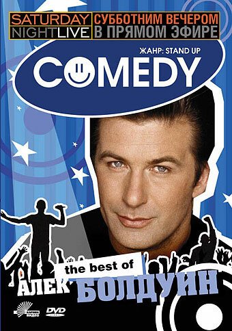 Смотреть фильм Субботним вечером в прямом эфире: Алек Болдуин / Saturday Night Live: The Best of Alec Baldwin (2005) онлайн в хорошем качестве HDRip