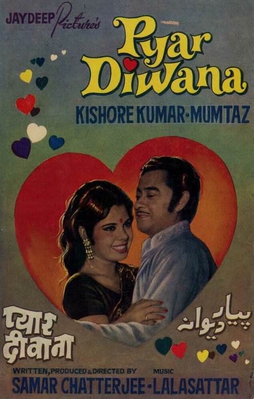 Смотреть фильм Сумасшедшая любовь / Pyaar Diwana (1972) онлайн 