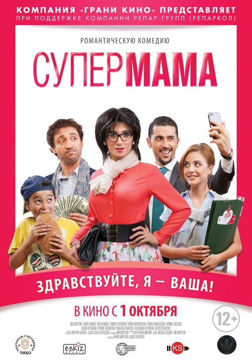 Смотреть фильм Супер мама / Super Mama (2014) онлайн в хорошем качестве HDRip