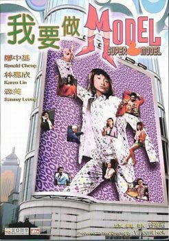 Смотреть фильм Супермодель / Wo yao zuo model (2004) онлайн в хорошем качестве HDRip