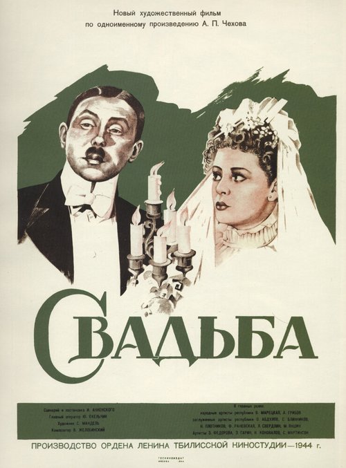Смотреть фильм Свадьба (1944) онлайн в хорошем качестве SATRip