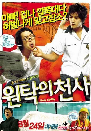 Смотреть фильм Святой папочка / Wontakui cheonsa (2006) онлайн в хорошем качестве HDRip