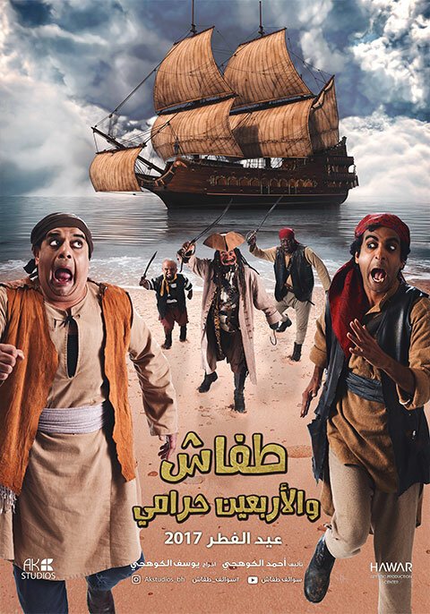 Смотреть фильм Tafash We Arb3een Harami (2017) онлайн в хорошем качестве HDRip