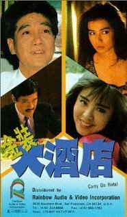 Смотреть фильм Так держать, отель! / Jin zhuang da jiu dian (1988) онлайн 