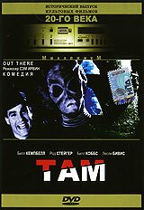 Смотреть фильм Там / Out There (1995) онлайн в хорошем качестве HDRip