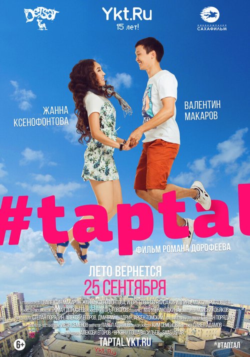 Смотреть фильм #taptal (2014) онлайн в хорошем качестве HDRip