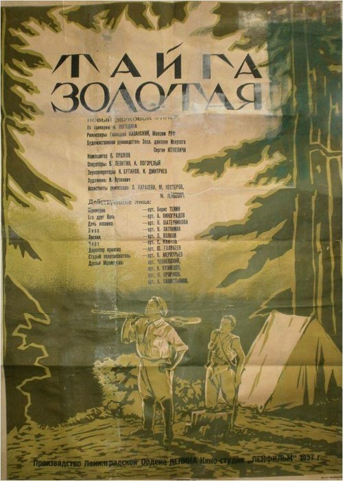 Смотреть фильм Тайга золотая (1937) онлайн в хорошем качестве SATRip