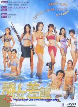 Смотреть фильм Телки-полицейские / Leung lui chai goon (2001) онлайн 