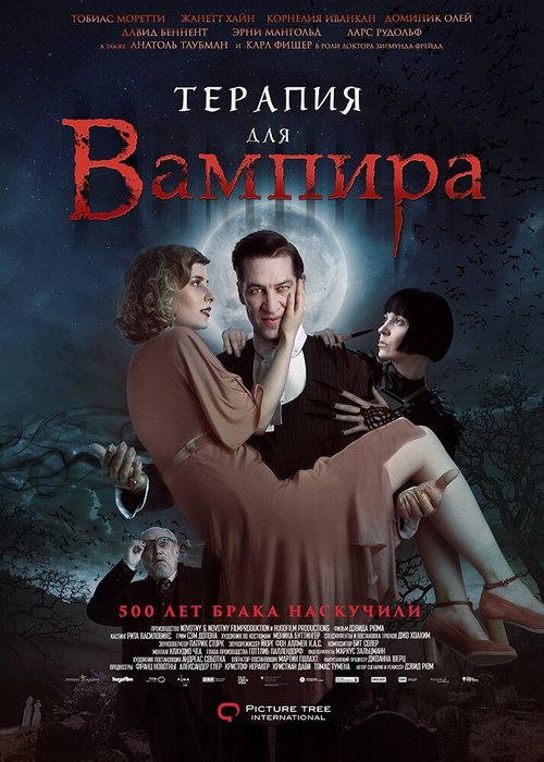 Смотреть фильм Терапия для вампира / Der Vampir auf der Couch (2014) онлайн в хорошем качестве HDRip
