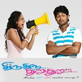 Смотреть фильм Thiru Thiru Thuru Thuru (2009) онлайн 