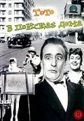 Смотреть фильм Тото в поисках дома / Totò cerca casa (1950) онлайн в хорошем качестве SATRip