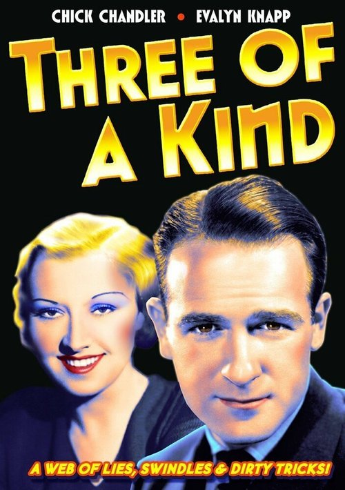 Смотреть фильм Трое из вида / Three of a Kind (1936) онлайн в хорошем качестве SATRip