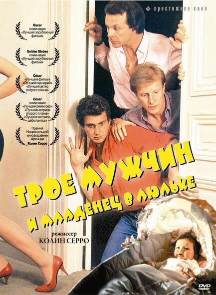 Смотреть фильм Трое мужчин и младенец в люльке / 3 hommes et un couffin (1985) онлайн в хорошем качестве SATRip
