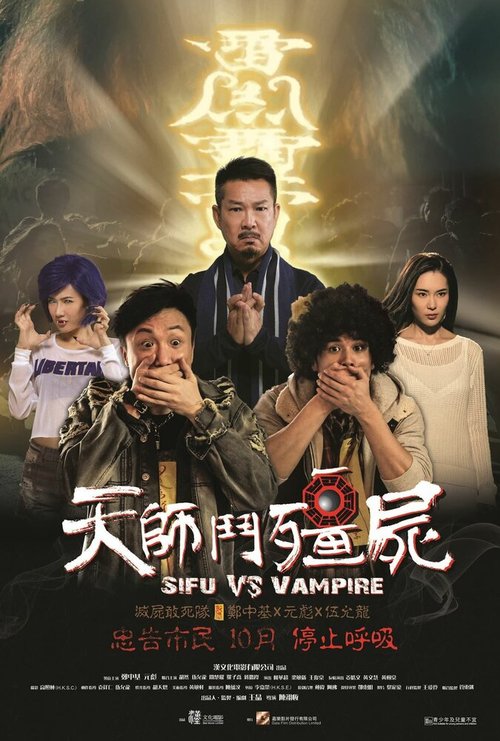 Смотреть фильм Учитель против вампиров / Tian shi dou jiangshi (2014) онлайн в хорошем качестве HDRip