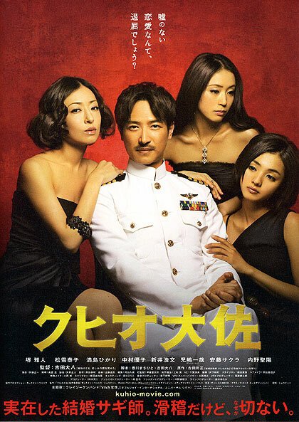 Смотреть фильм Удивительный мир капитана Кухио / Kuhio taisa (2009) онлайн в хорошем качестве HDRip