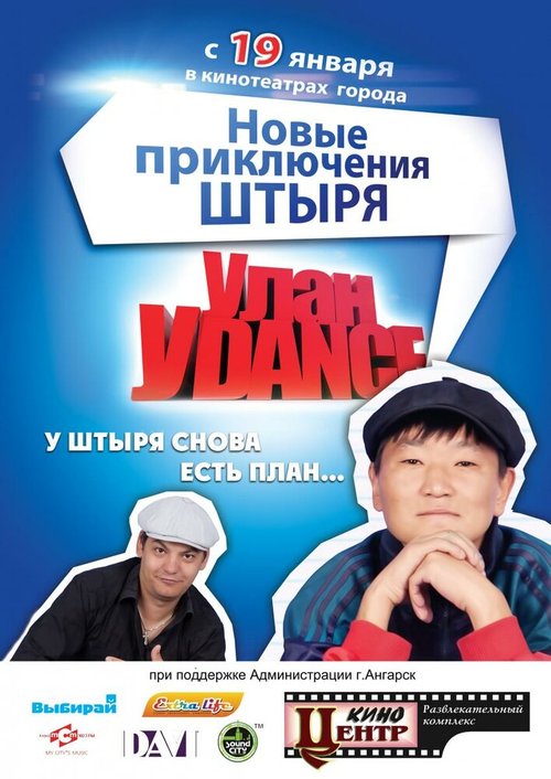 Смотреть фильм Улан-Уdance (2011) онлайн в хорошем качестве HDRip