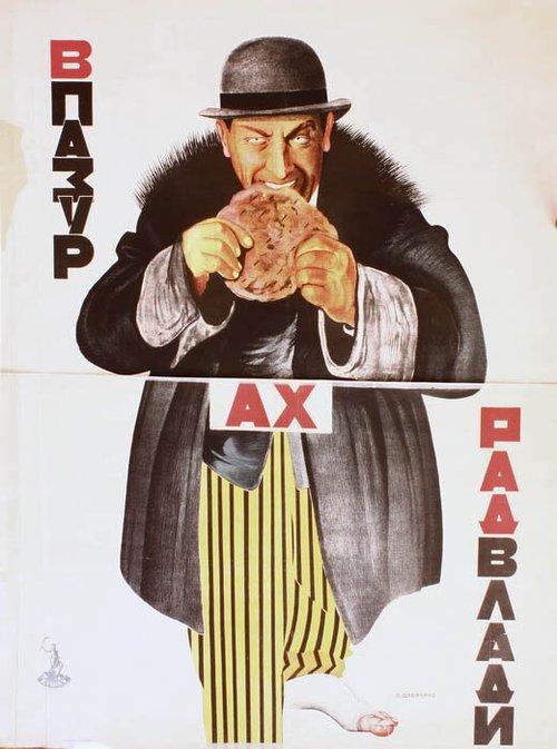Смотреть фильм В когтях советской власти (1926) онлайн 
