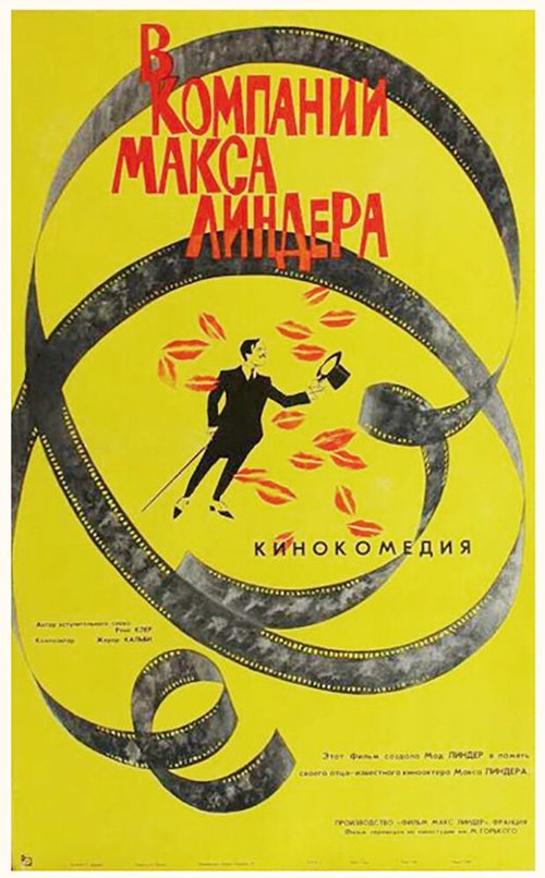Смотреть фильм В компании Макса Линдера / En compagnie de Max Linder (1963) онлайн в хорошем качестве SATRip