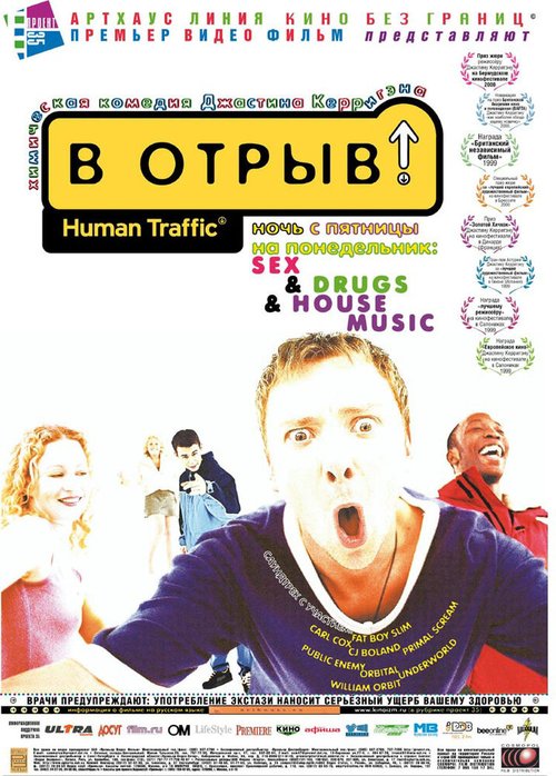 Смотреть фильм В отрыв! / Human Traffic (1999) онлайн в хорошем качестве HDRip