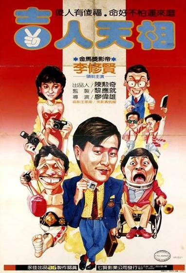 Смотреть фильм В погоне за удачей / Gat yan tin seung (1985) онлайн в хорошем качестве SATRip