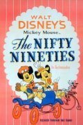 Смотреть фильм В стиле 90-х / The Nifty Nineties (1941) онлайн 