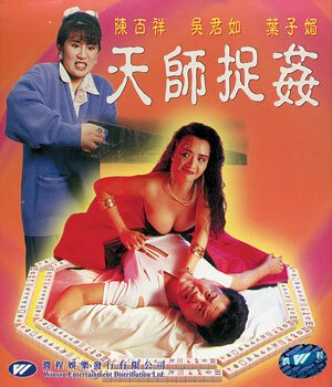 Смотреть фильм Ведьма-призрак / Tian shi zhuo jian (1990) онлайн в хорошем качестве HDRip