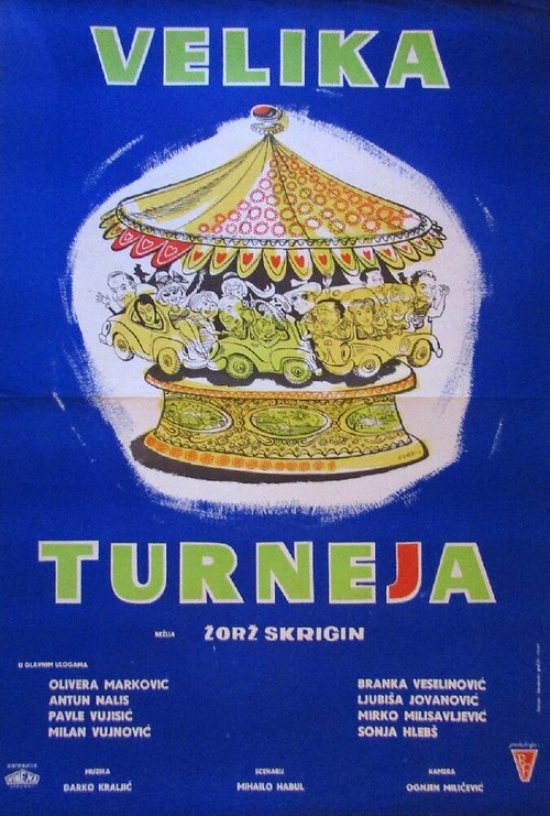 Смотреть фильм Velika turneja (1961) онлайн в хорошем качестве SATRip