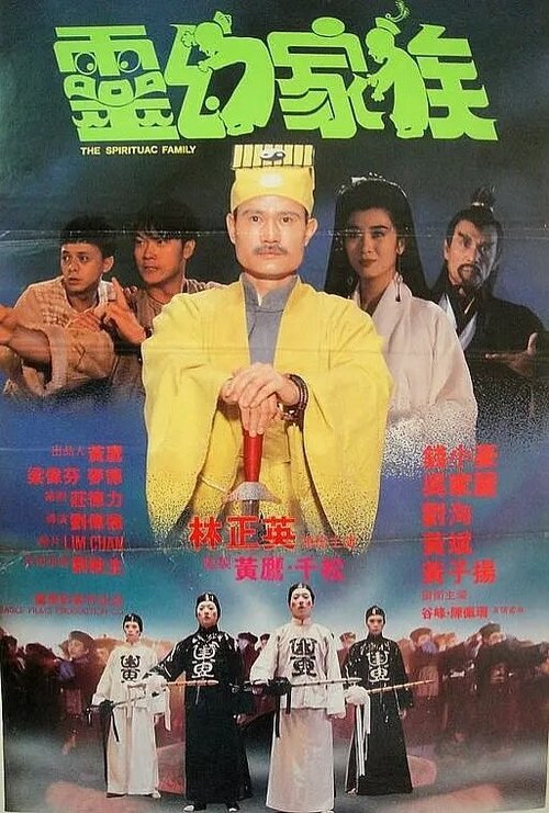 Смотреть фильм Верховный вампир / Jiang shi zhi zun (1991) онлайн в хорошем качестве HDRip