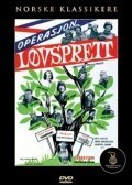 Смотреть фильм Весенняя листва / Operasjon Løvsprett (1962) онлайн в хорошем качестве SATRip